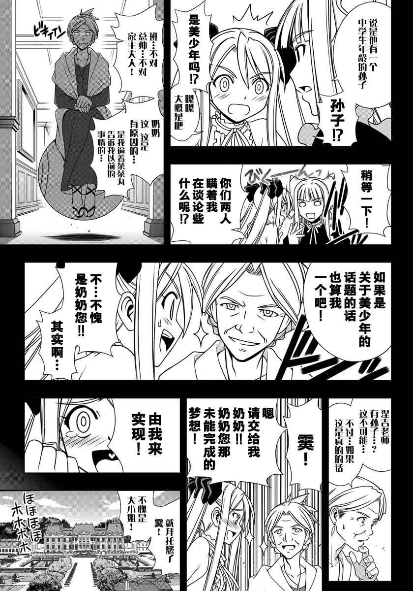 悠久持有者 - 第122話 - 3