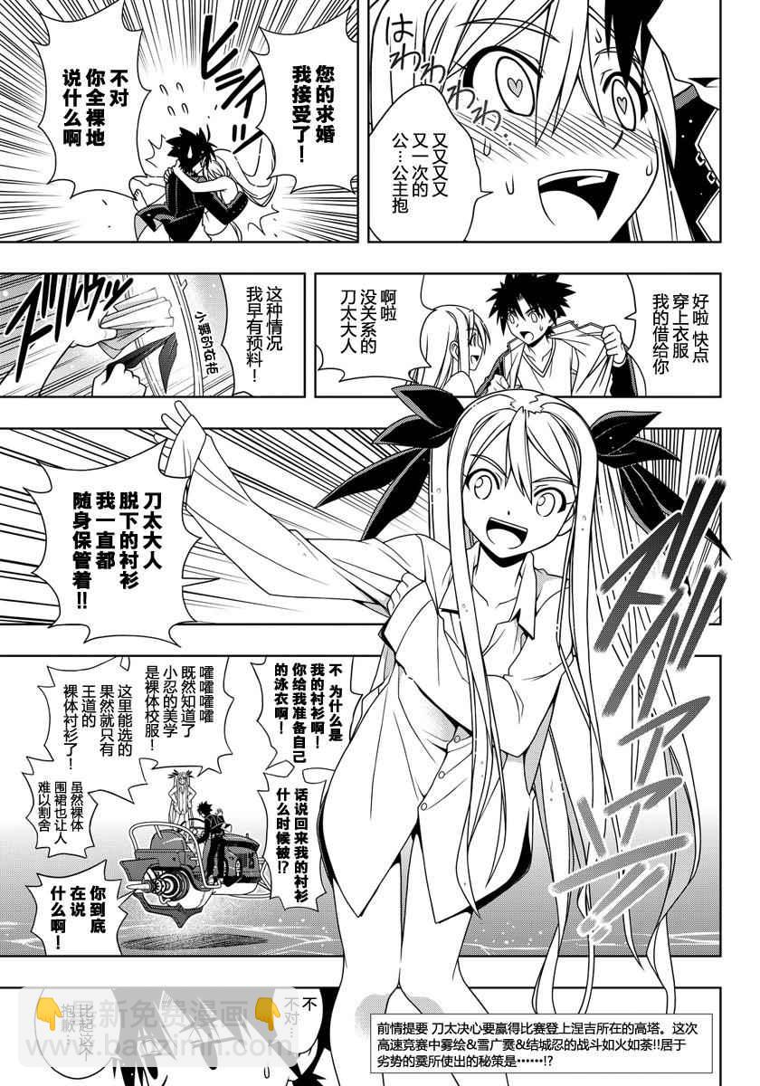 悠久持有者 - 第122話 - 1