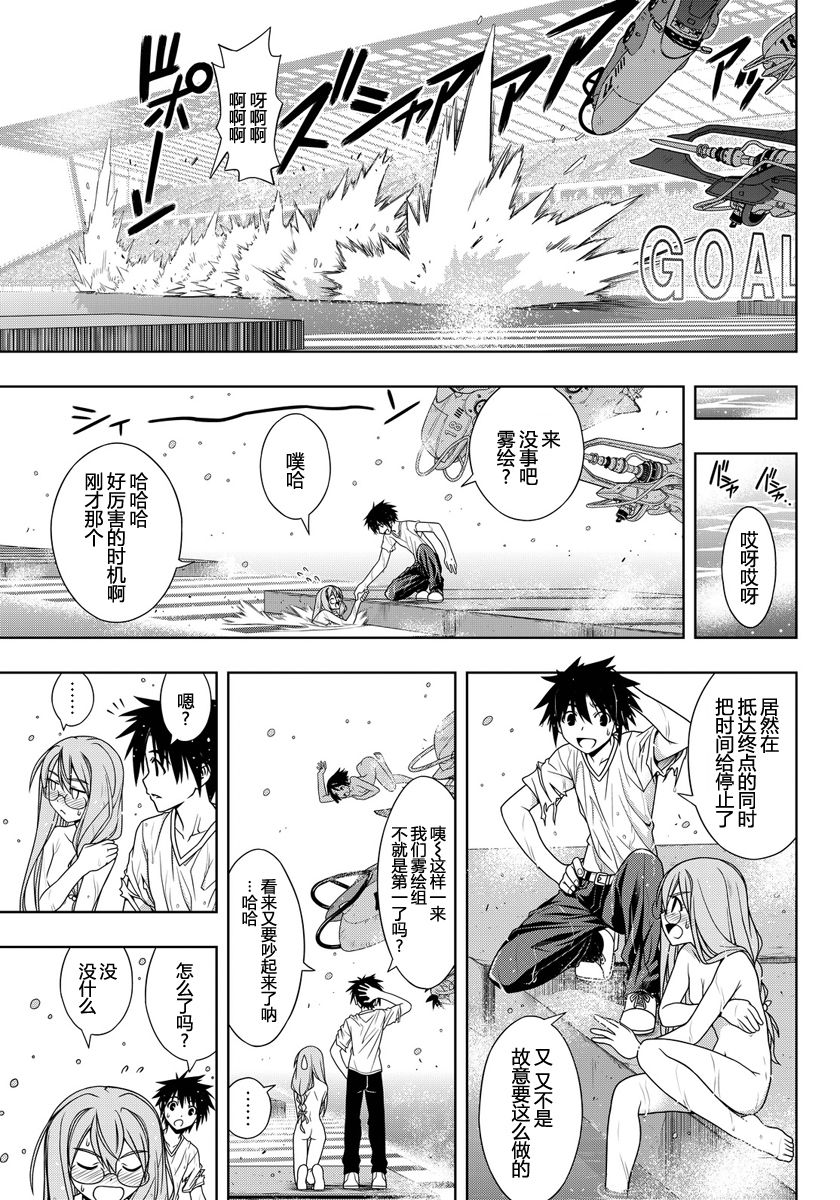 悠久持有者 - 第124話 - 2