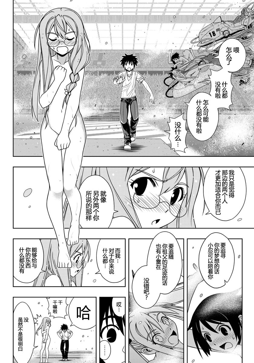 悠久持有者 - 第124話 - 3