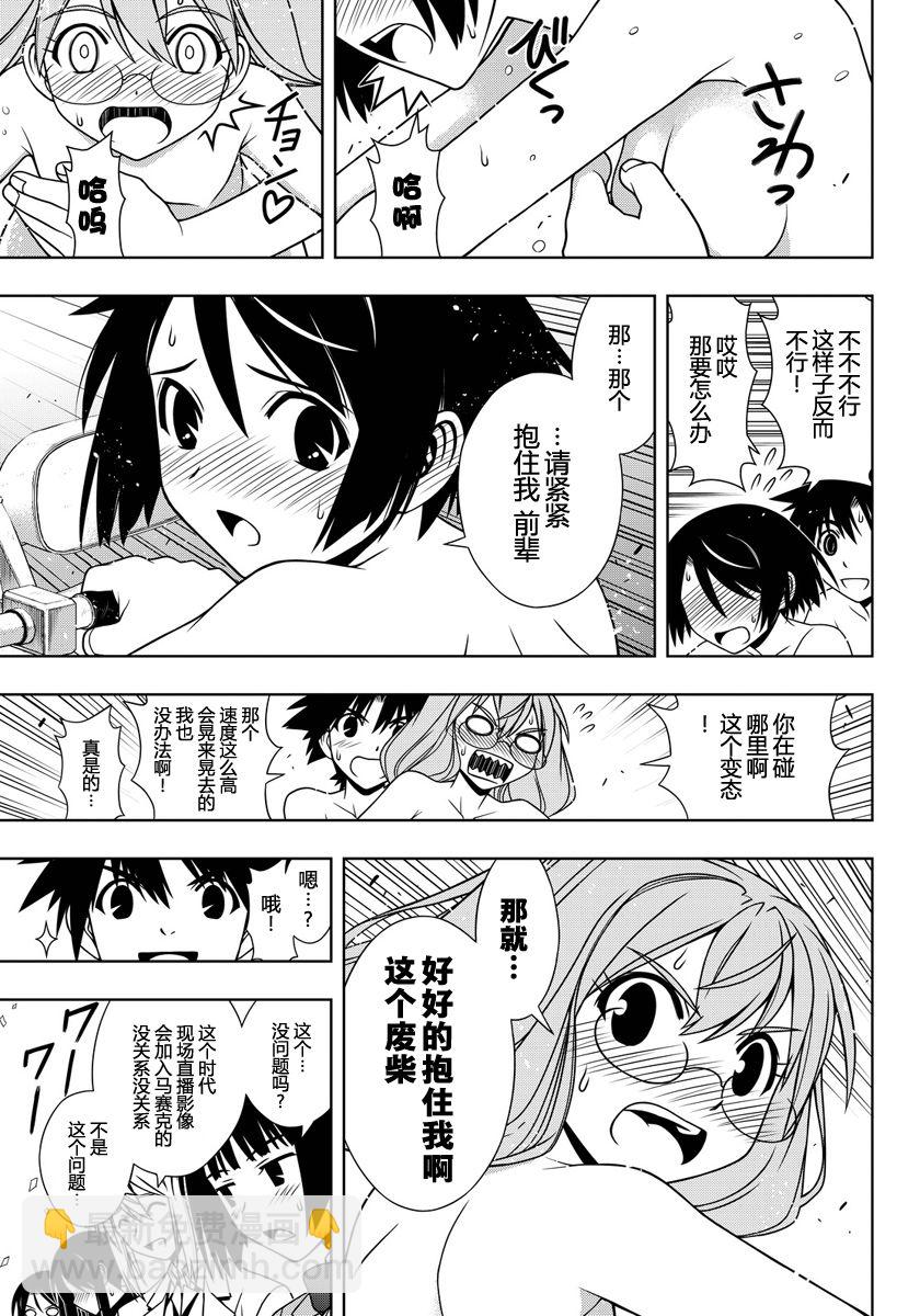 悠久持有者 - 第124話 - 4