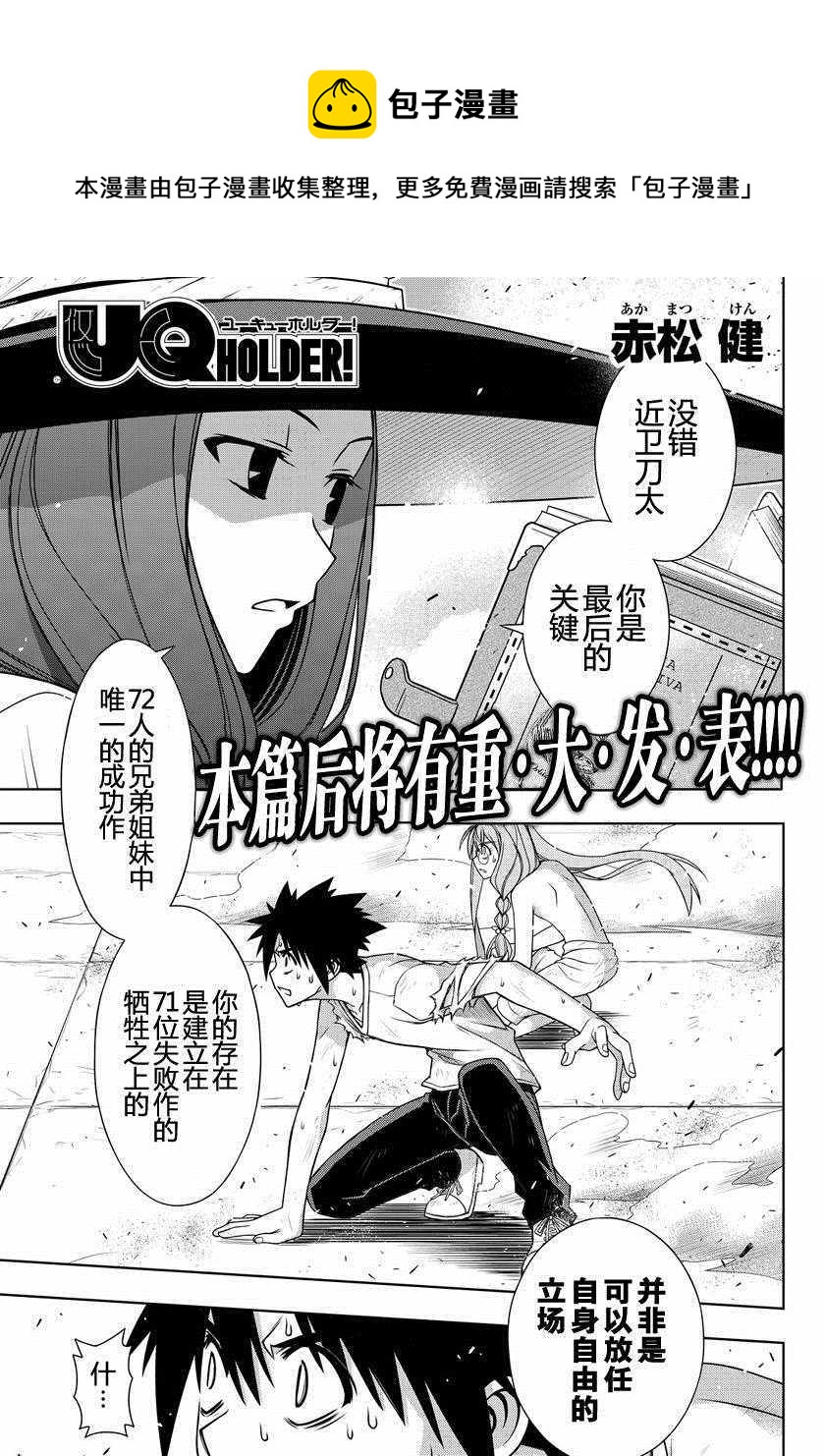 悠久持有者 - 第128話 - 1