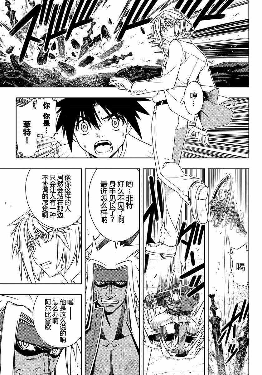 悠久持有者 - 第128話 - 3