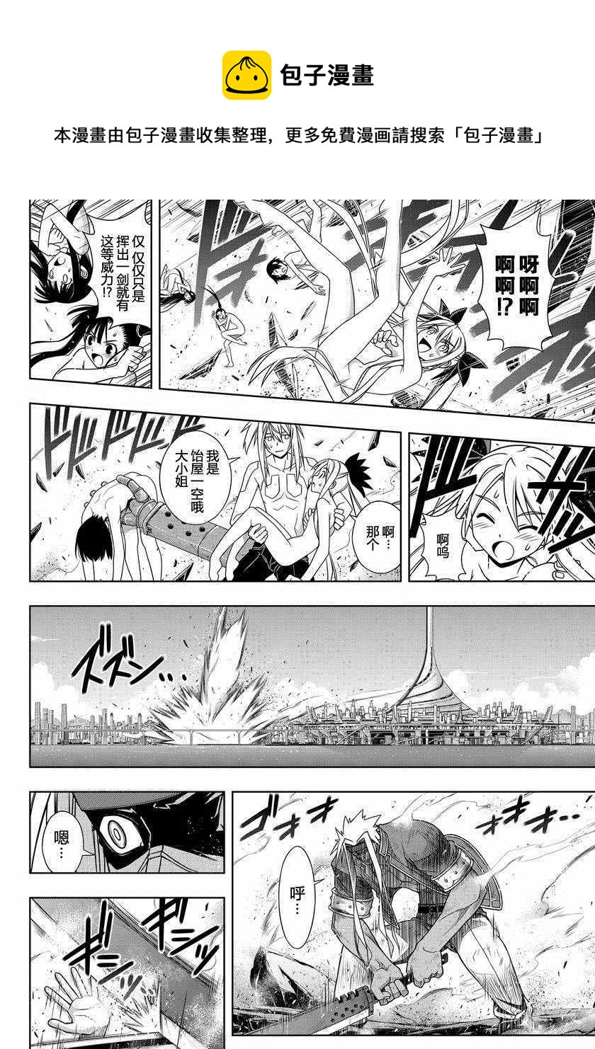 悠久持有者 - 第128話 - 3