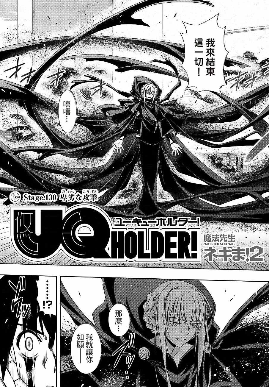 悠久持有者 - 第130話 - 3