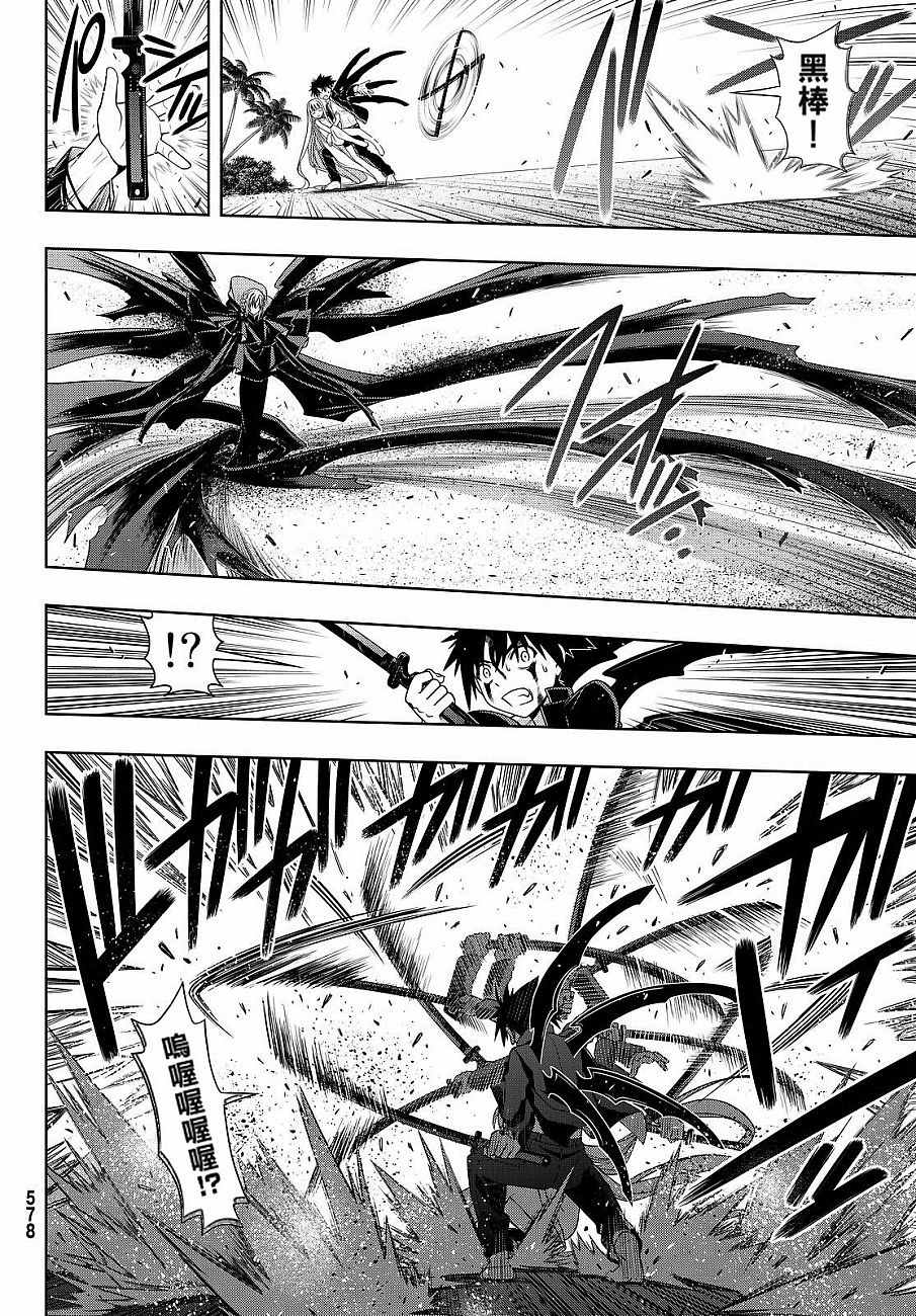 悠久持有者 - 第130話 - 4