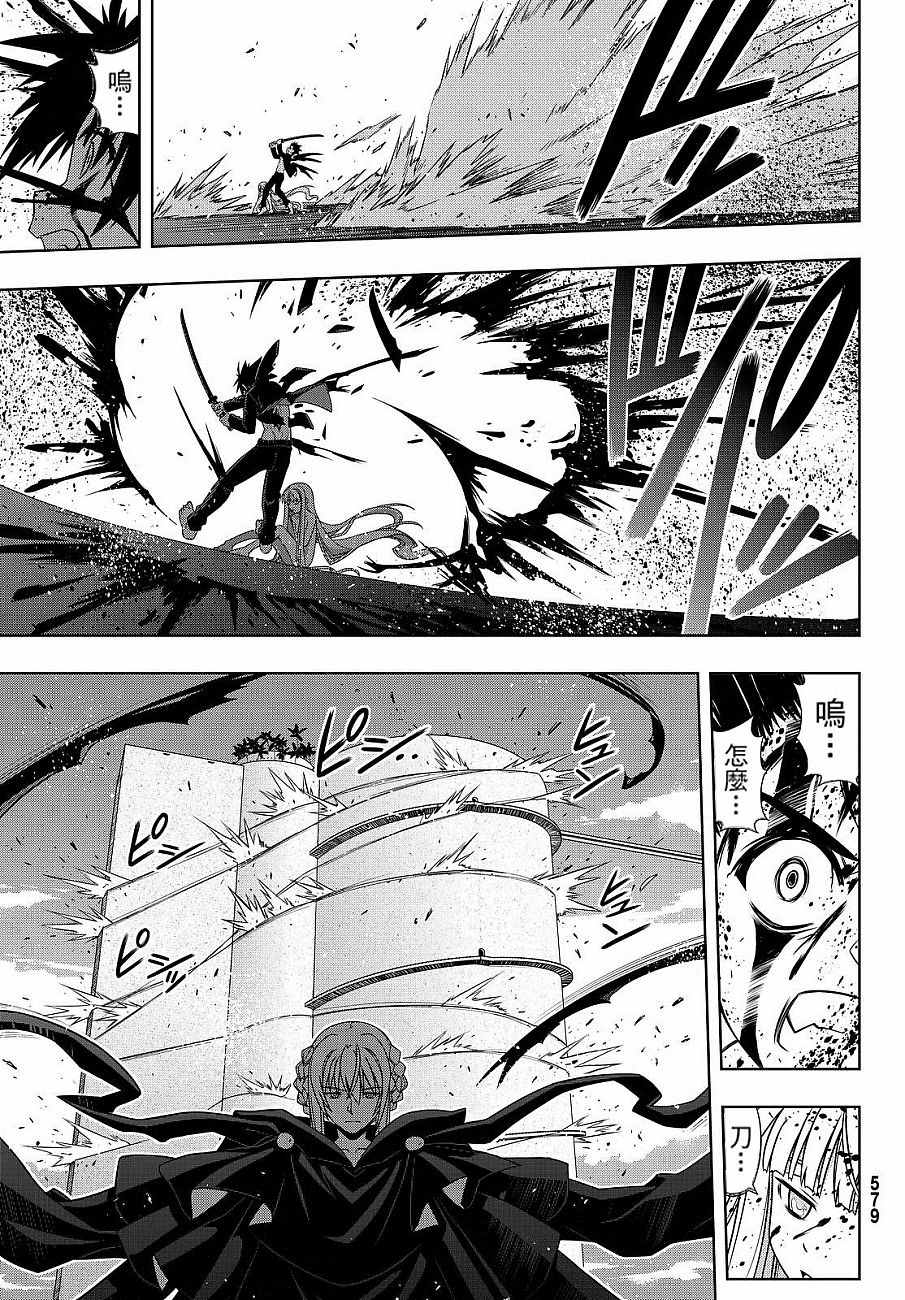 悠久持有者 - 第130話 - 5