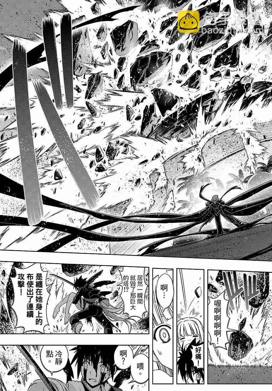 悠久持有者 - 第130話 - 7