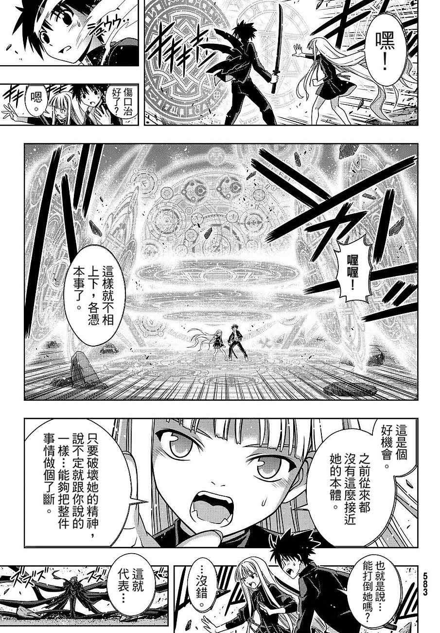 悠久持有者 - 第130話 - 1