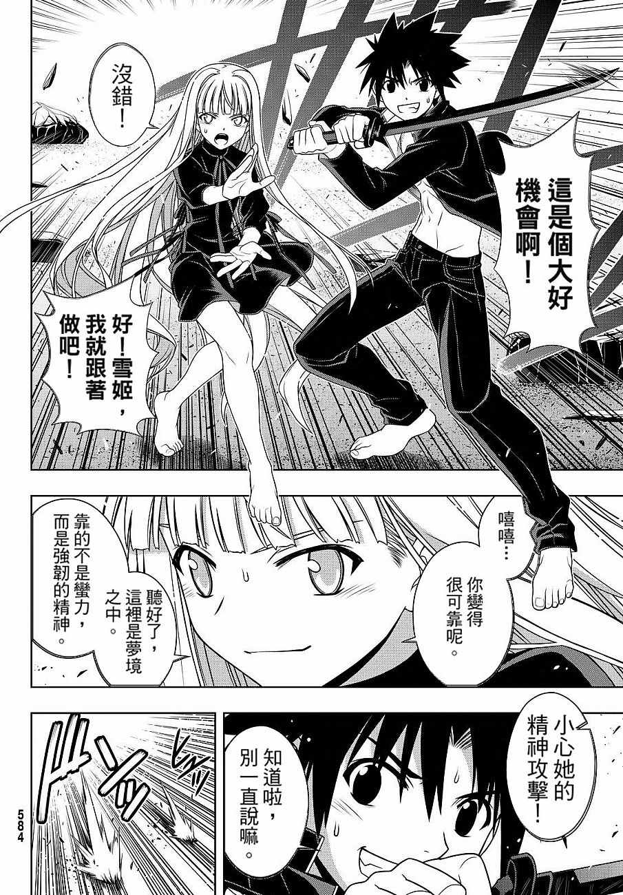 悠久持有者 - 第130話 - 2