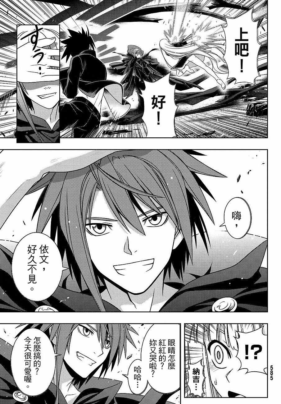 悠久持有者 - 第130話 - 3