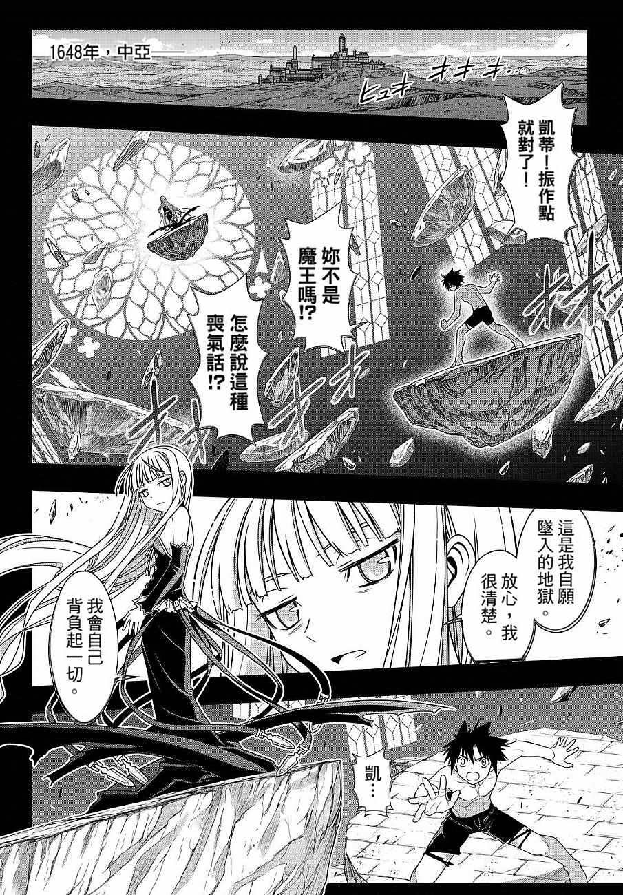 悠久持有者 - 第130話 - 2