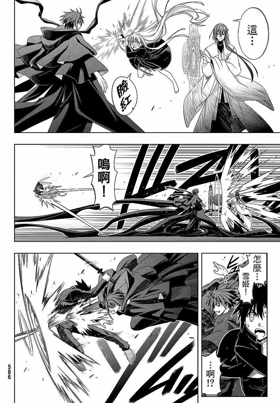 悠久持有者 - 第130話 - 4