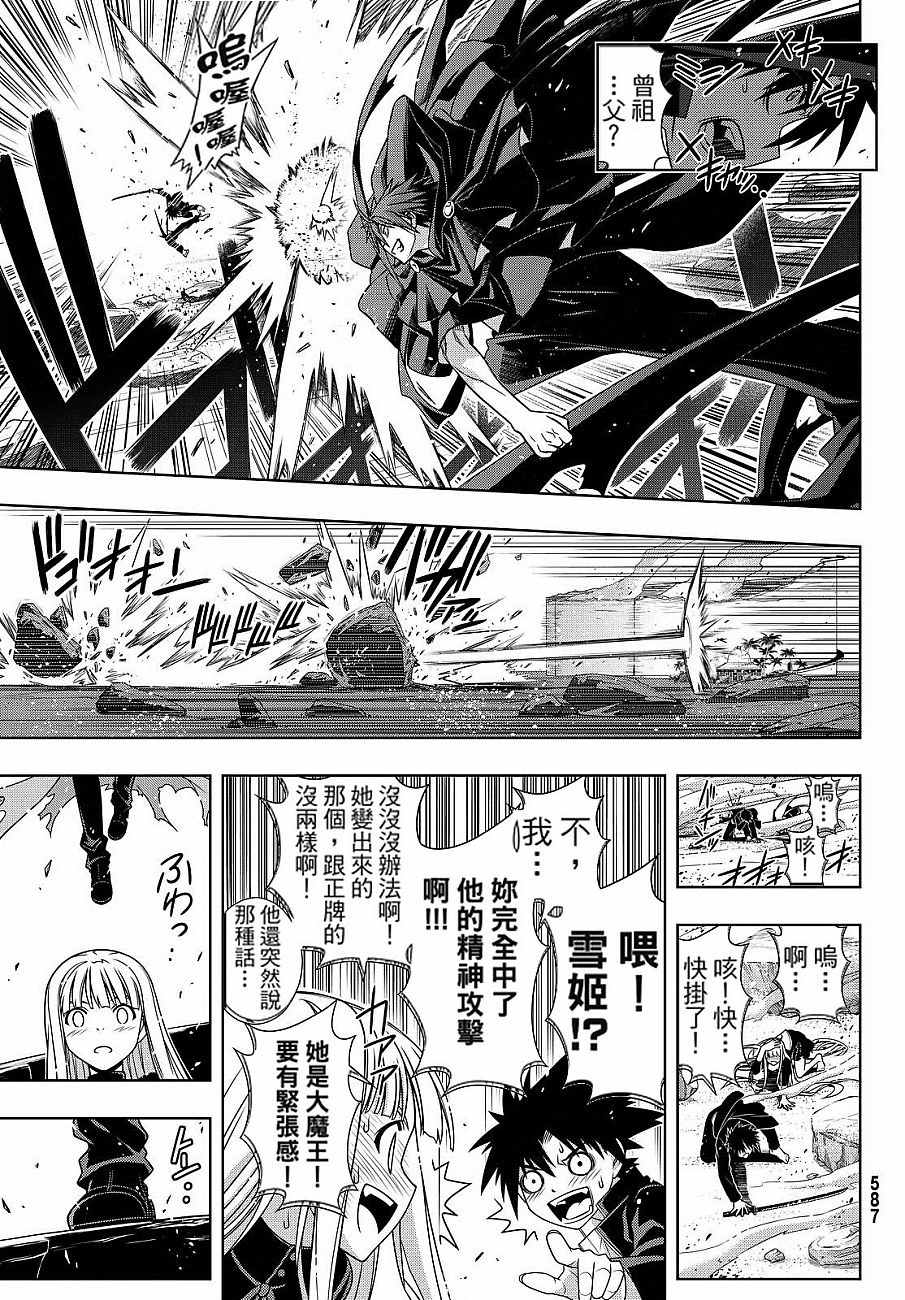 悠久持有者 - 第130話 - 5