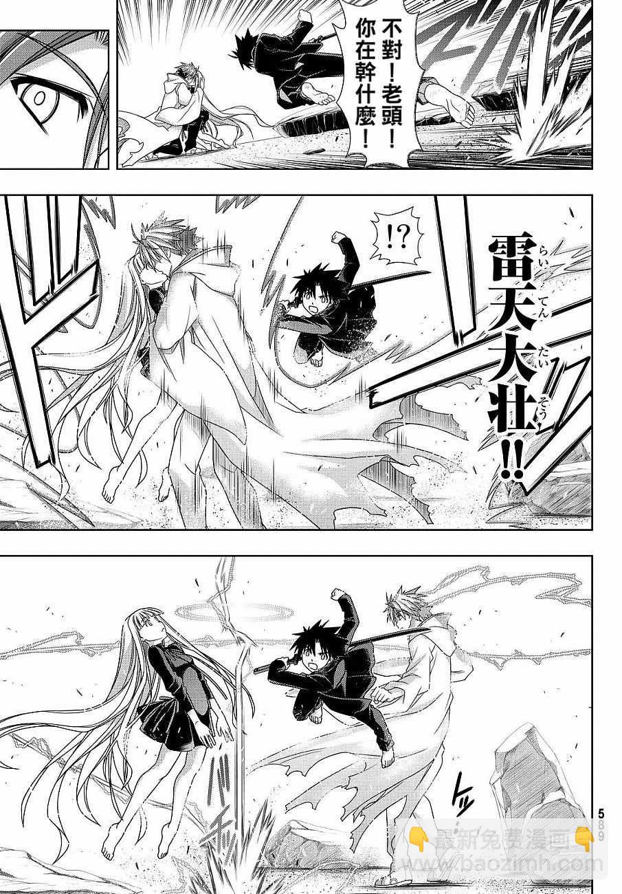 悠久持有者 - 第130話 - 7