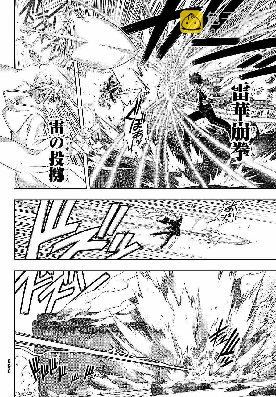 悠久持有者 - 第130話 - 8