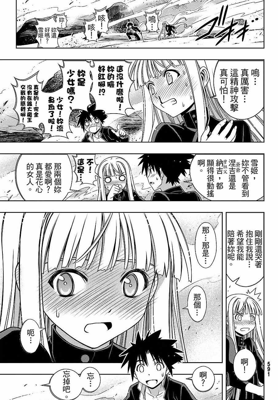 悠久持有者 - 第130話 - 1