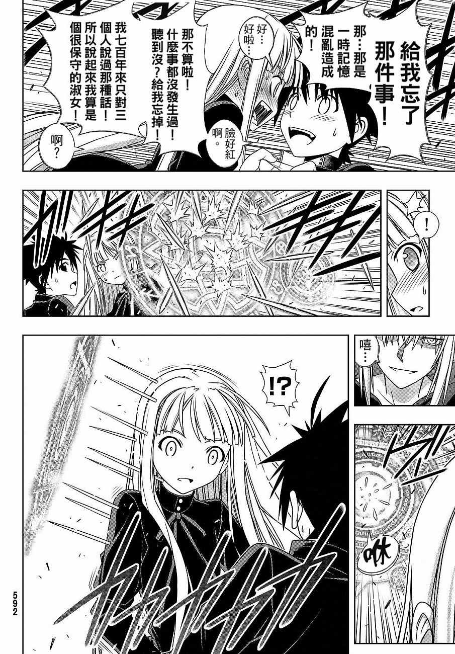 悠久持有者 - 第130話 - 2