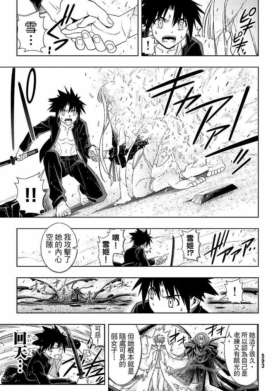 悠久持有者 - 第130話 - 3