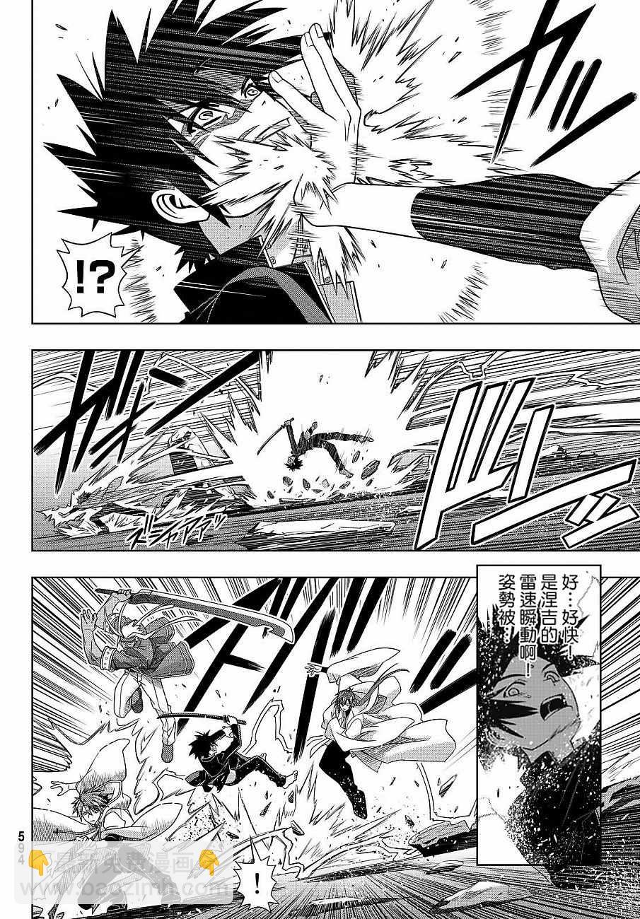 悠久持有者 - 第130話 - 4