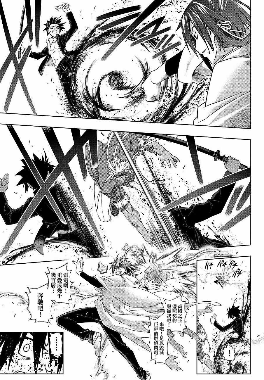 悠久持有者 - 第130話 - 5