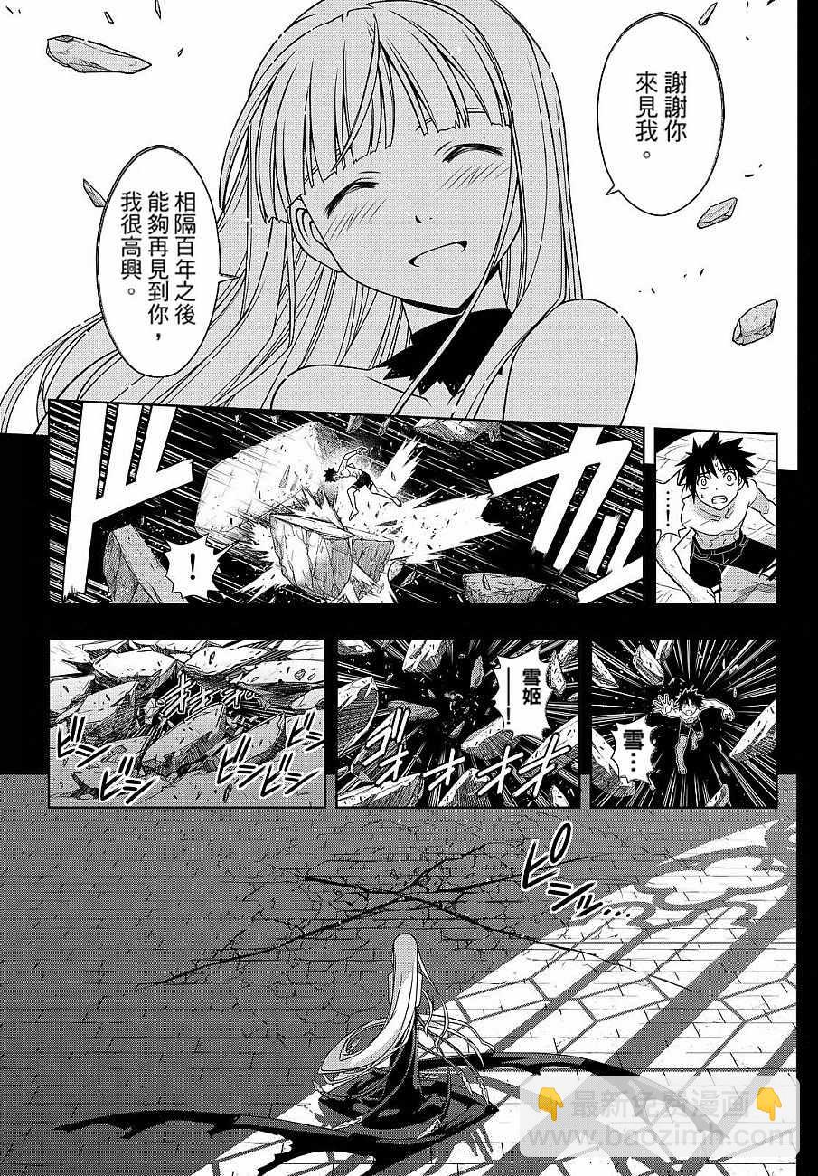 悠久持有者 - 第130話 - 3