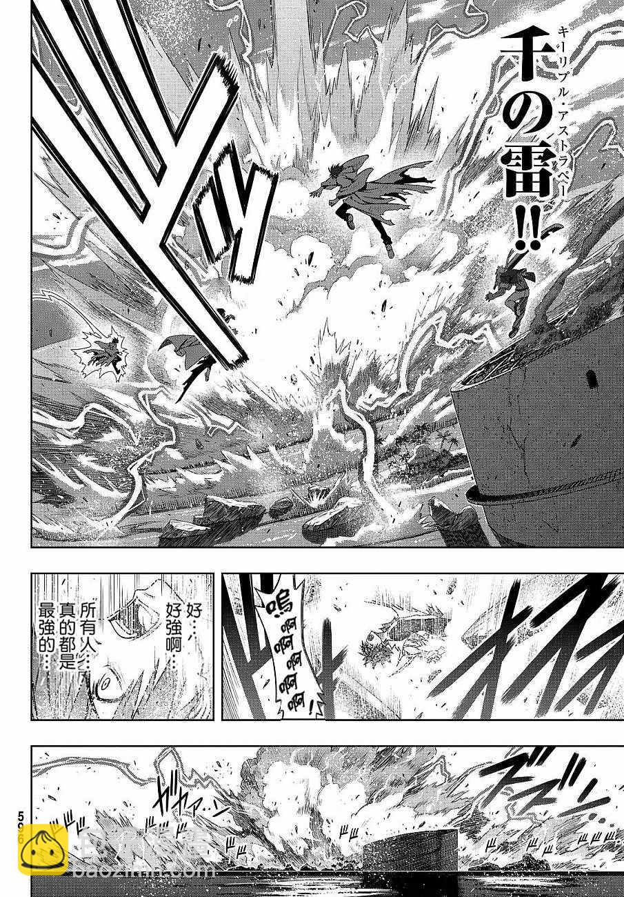 悠久持有者 - 第130話 - 6