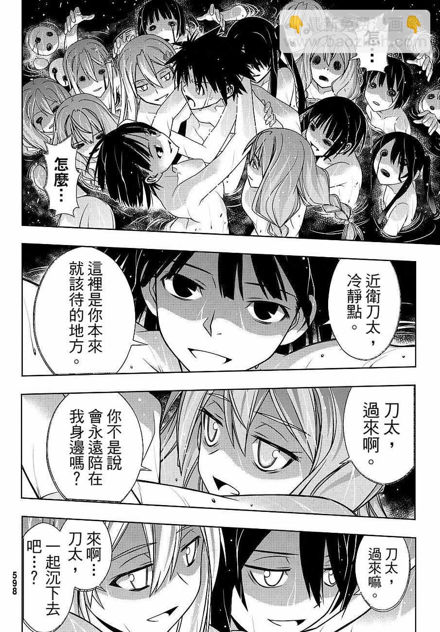 悠久持有者 - 第130話 - 8