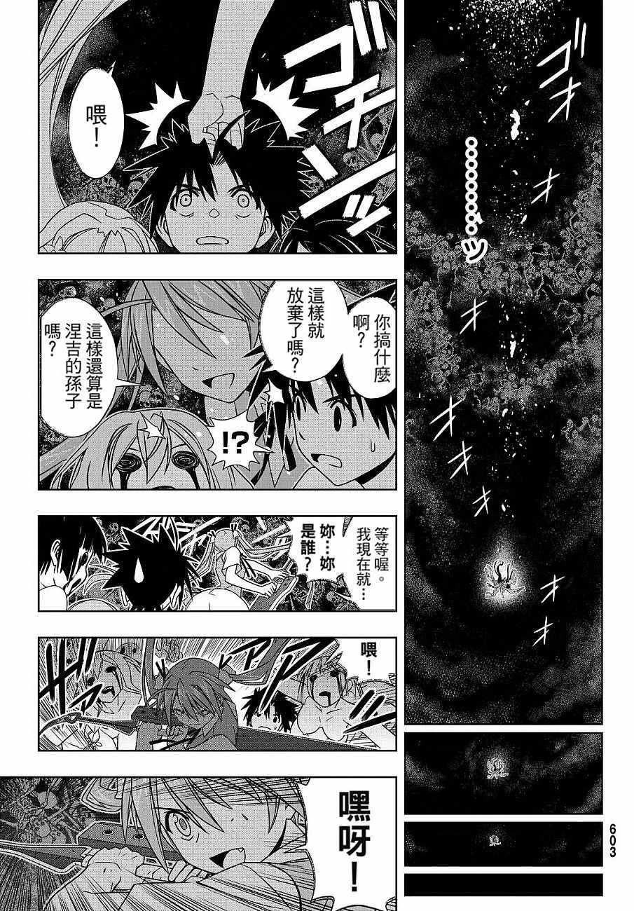 悠久持有者 - 第130話 - 5