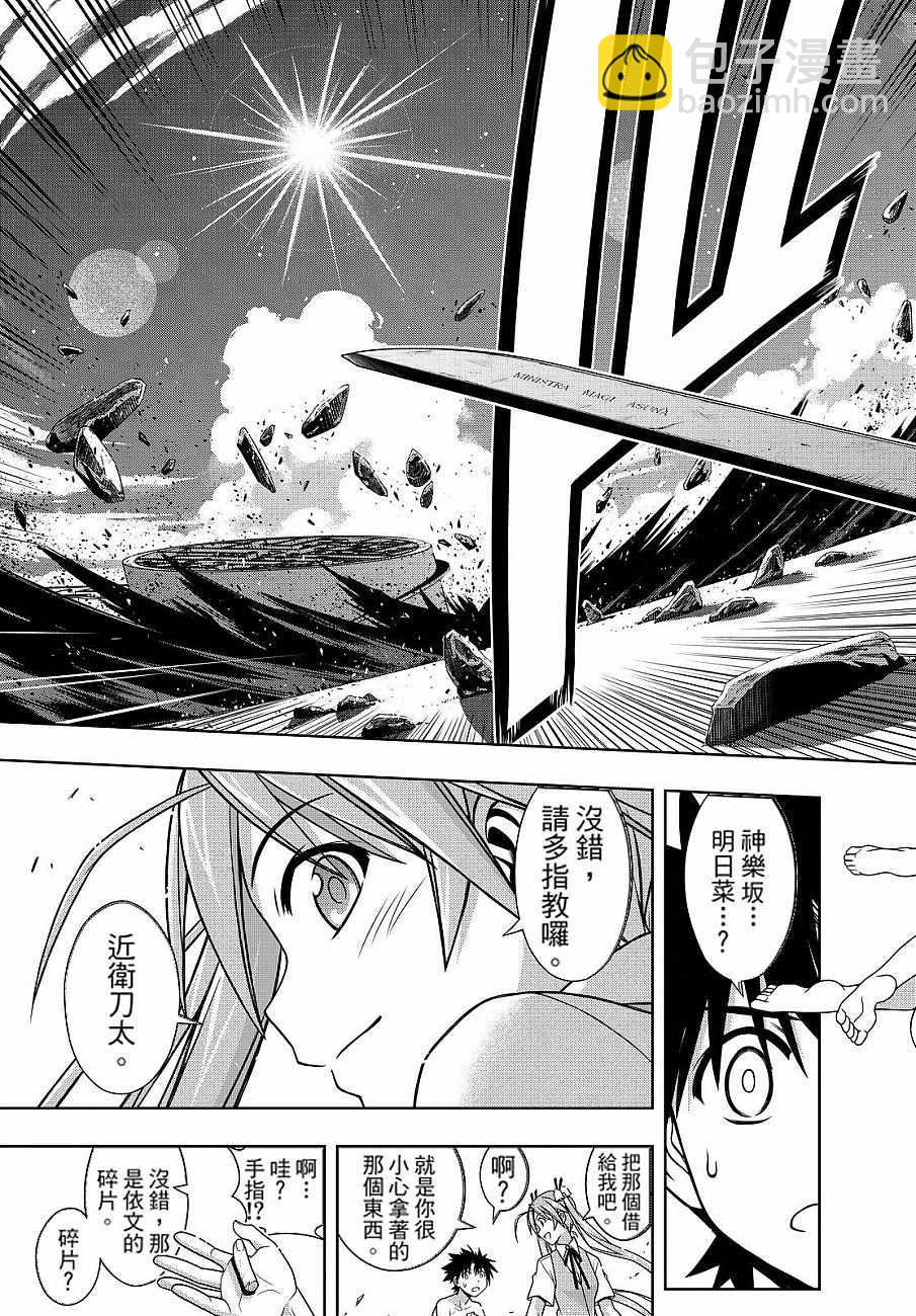 悠久持有者 - 第130話 - 7