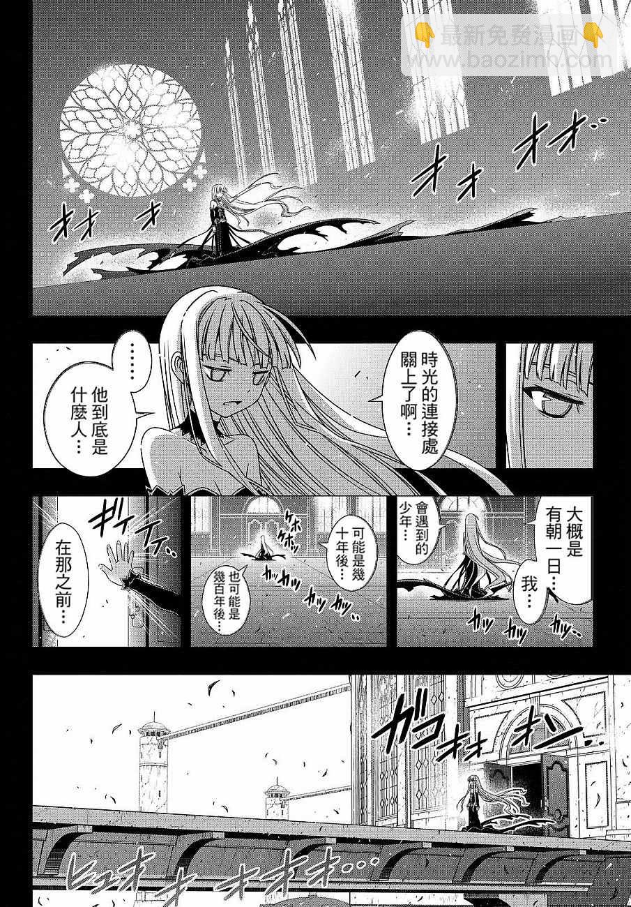 悠久持有者 - 第130話 - 4