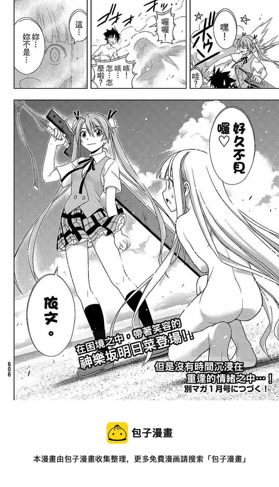 悠久持有者 - 第130話 - 8