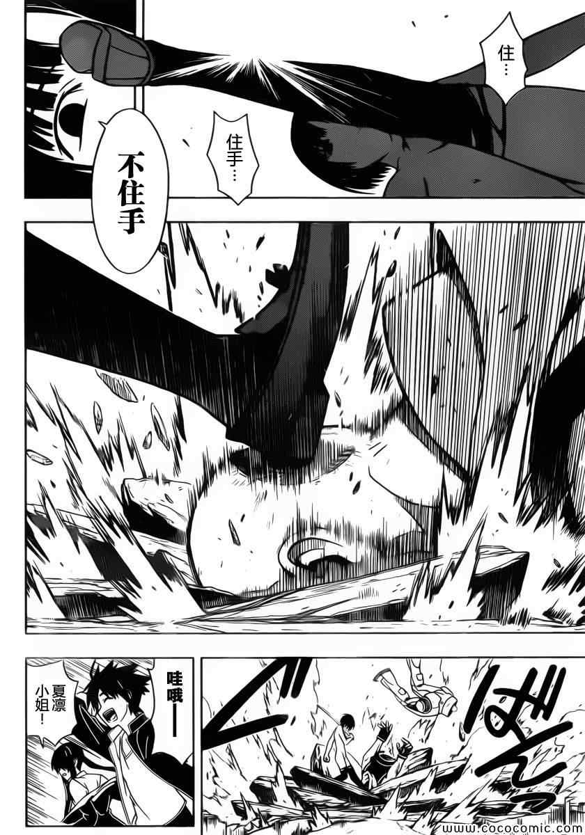 悠久持有者 - 第14話 - 1