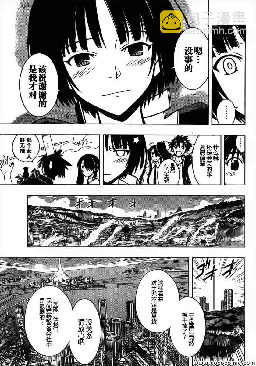 悠久持有者 - 第14話 - 2