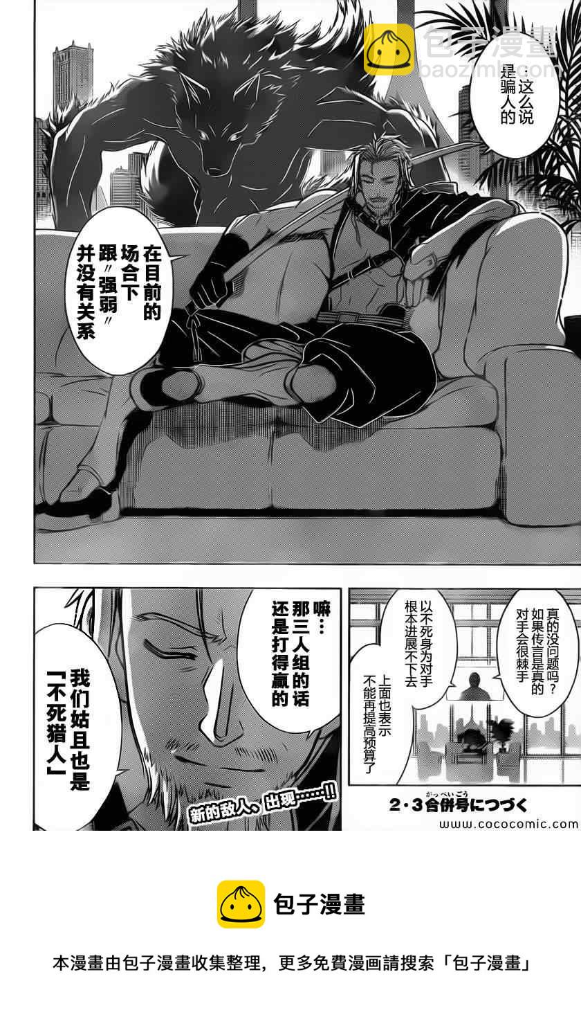 悠久持有者 - 第14話 - 3