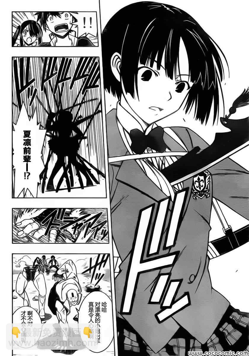 悠久持有者 - 第14話 - 3