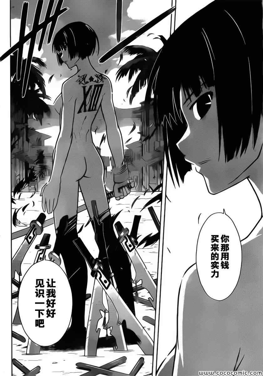 悠久持有者 - 第14話 - 2