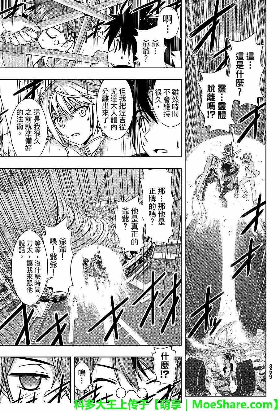 悠久持有者 - 第132話 - 5
