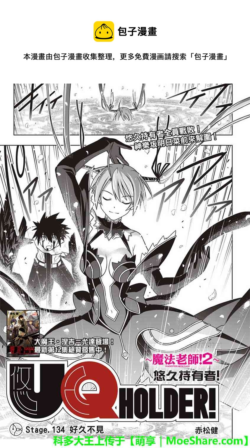 悠久持有者 - 第134話 - 1