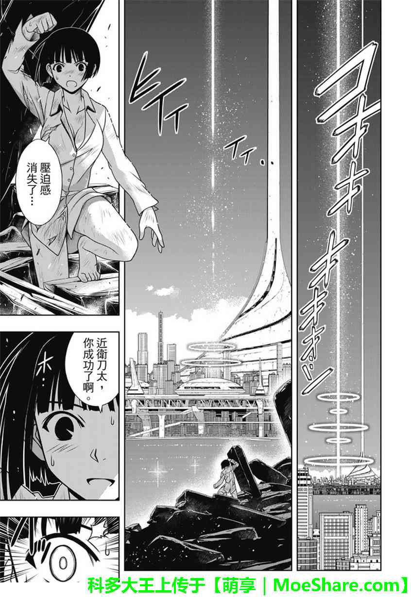 悠久持有者 - 第134話 - 4