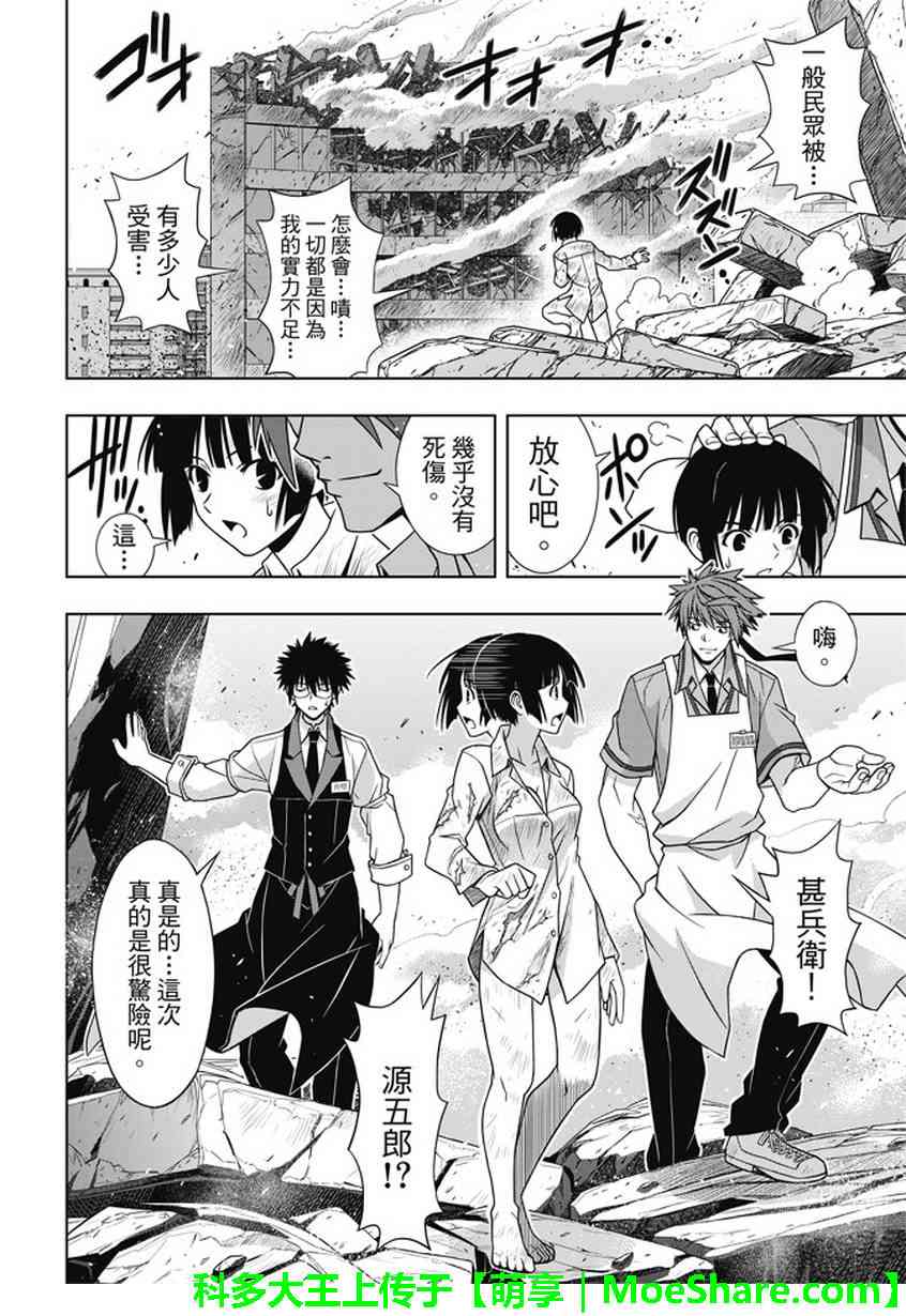 悠久持有者 - 第134話 - 5