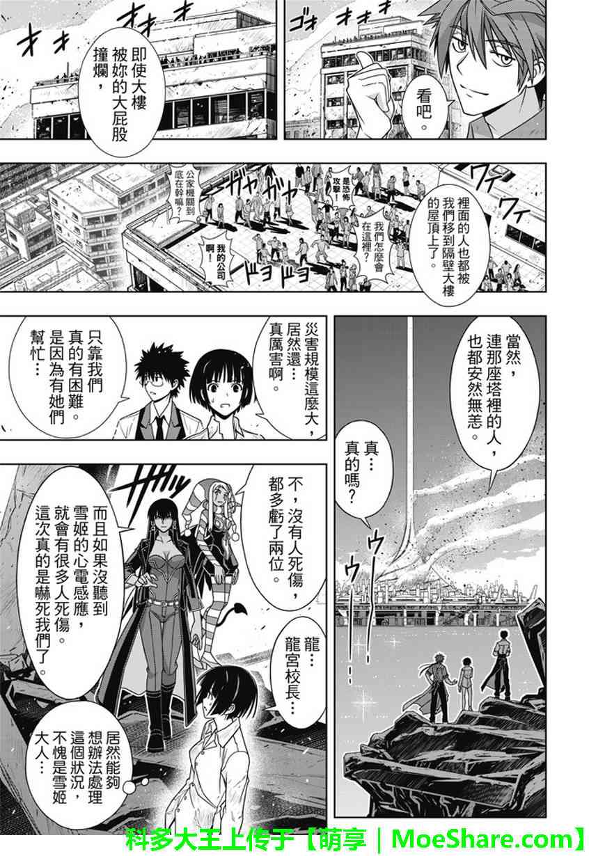 悠久持有者 - 第134話 - 6