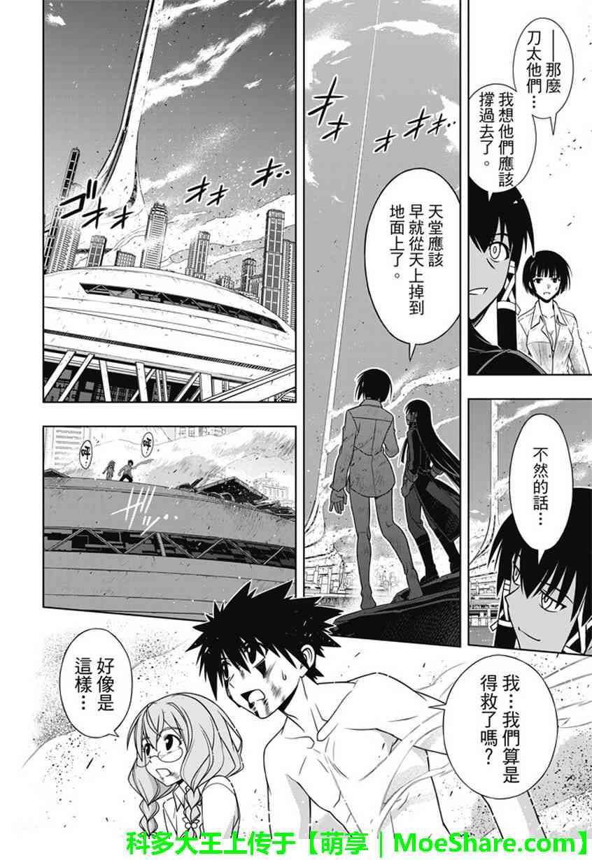 悠久持有者 - 第134話 - 1