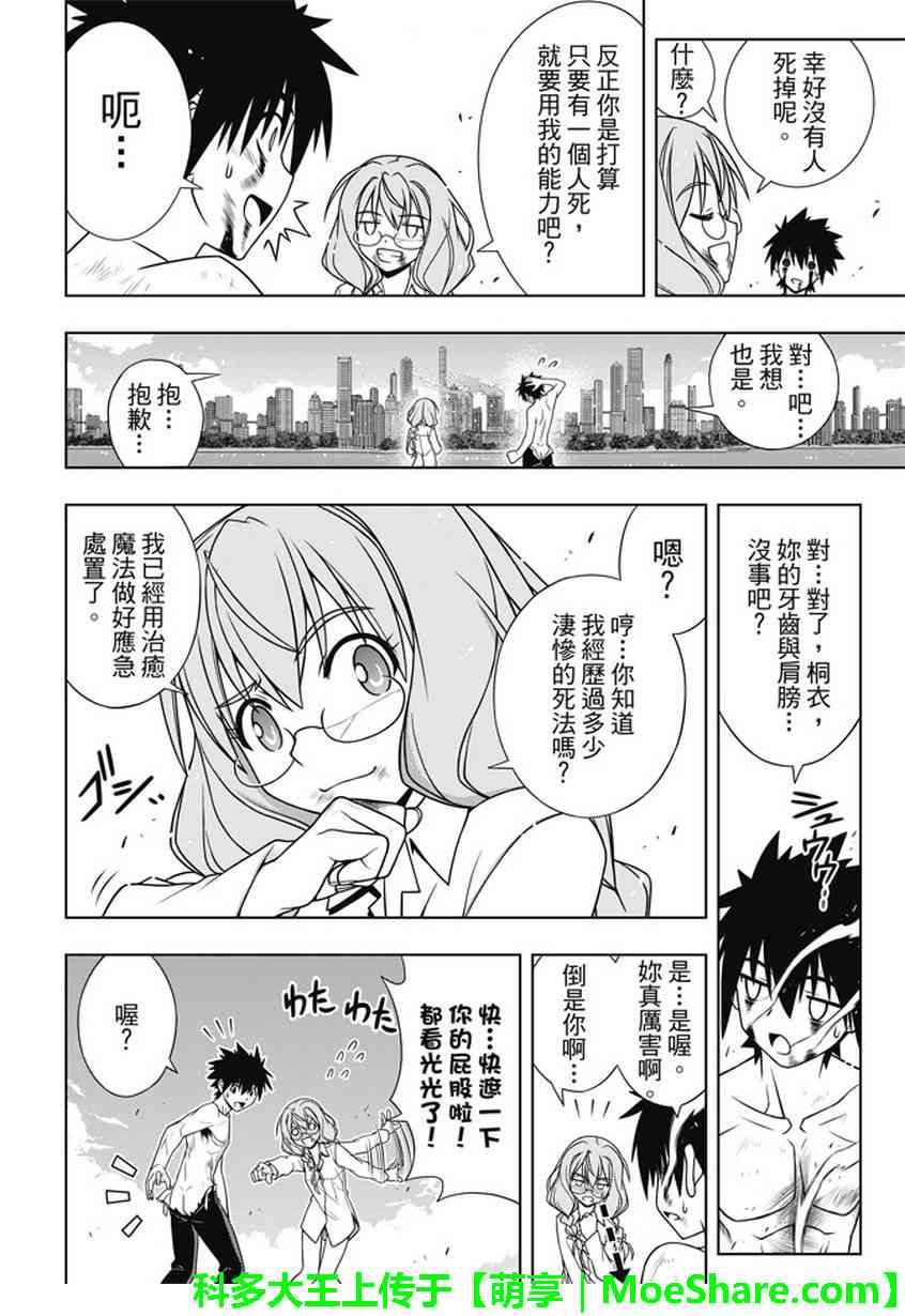 悠久持有者 - 第134話 - 3
