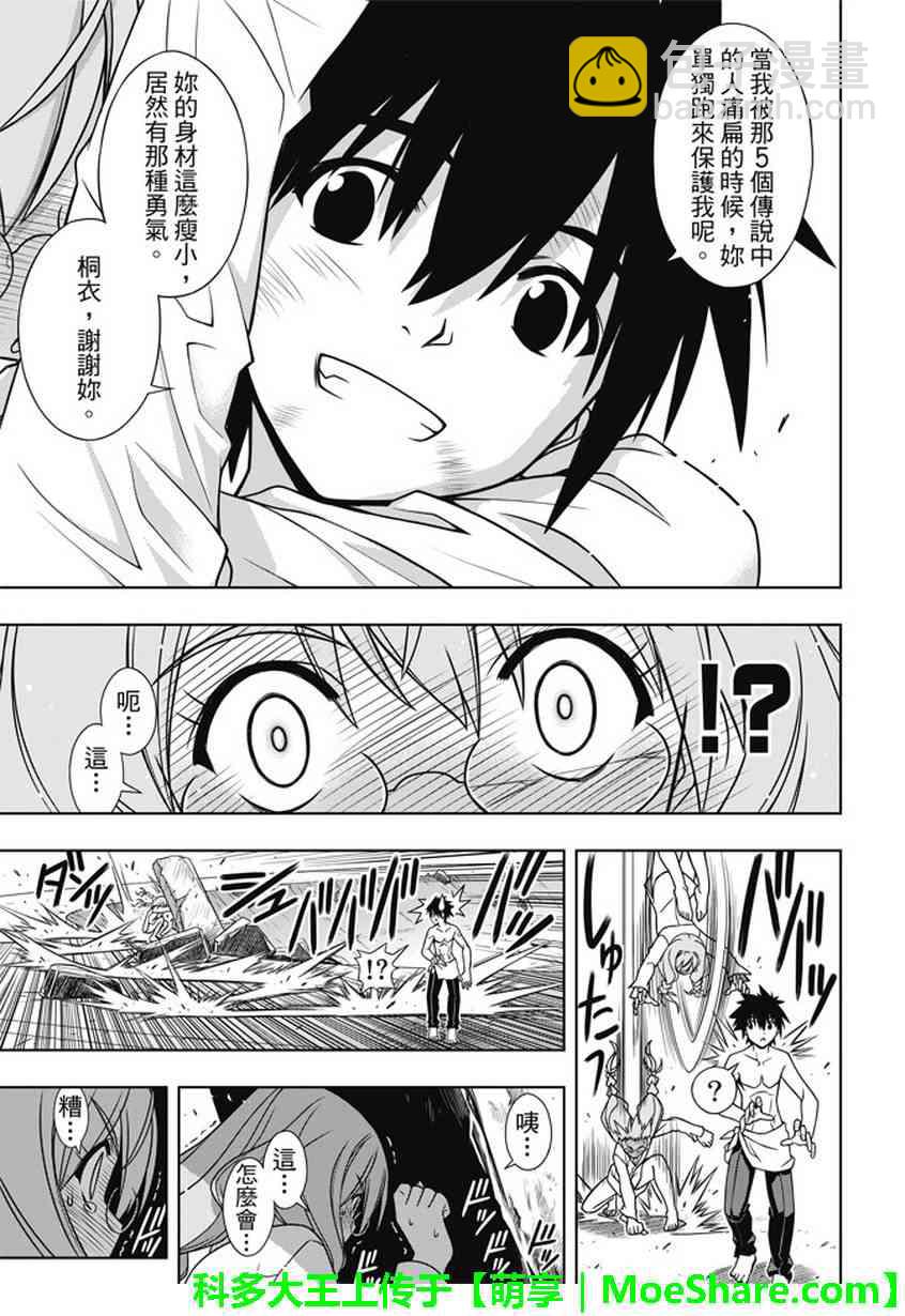 悠久持有者 - 第134話 - 6