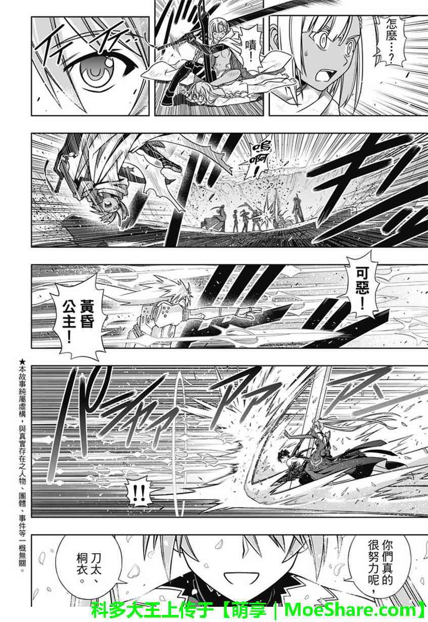 悠久持有者 - 第134話 - 2