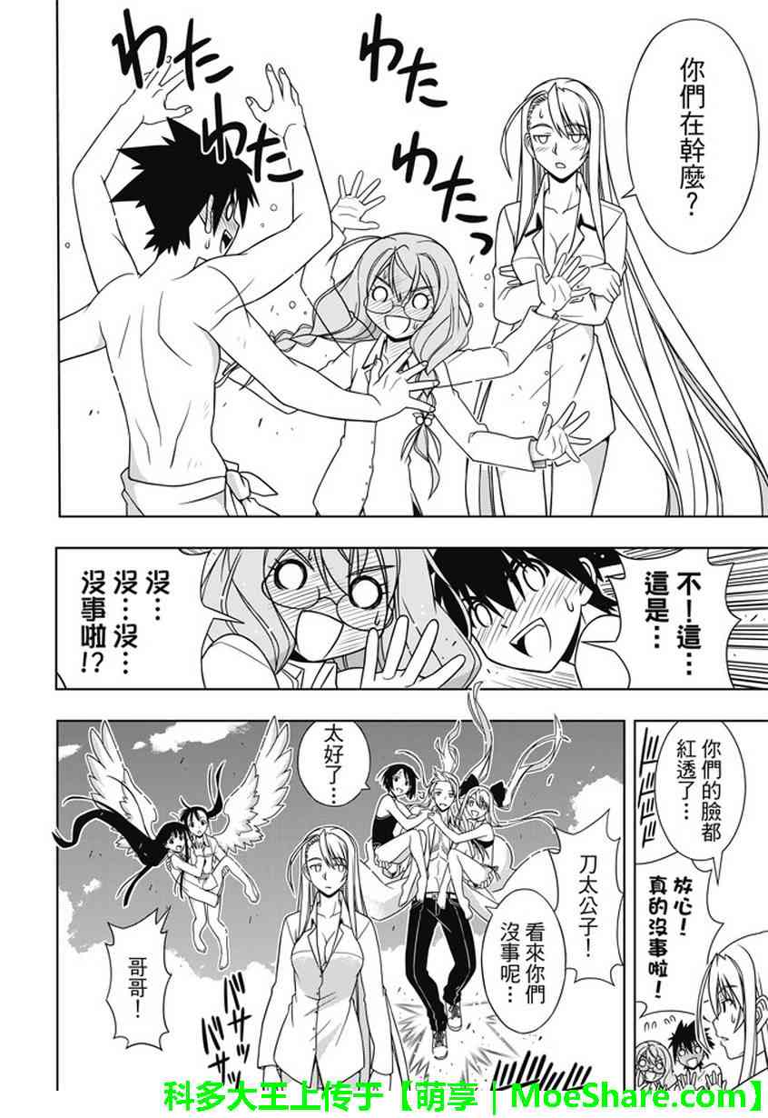 悠久持有者 - 第134話 - 3