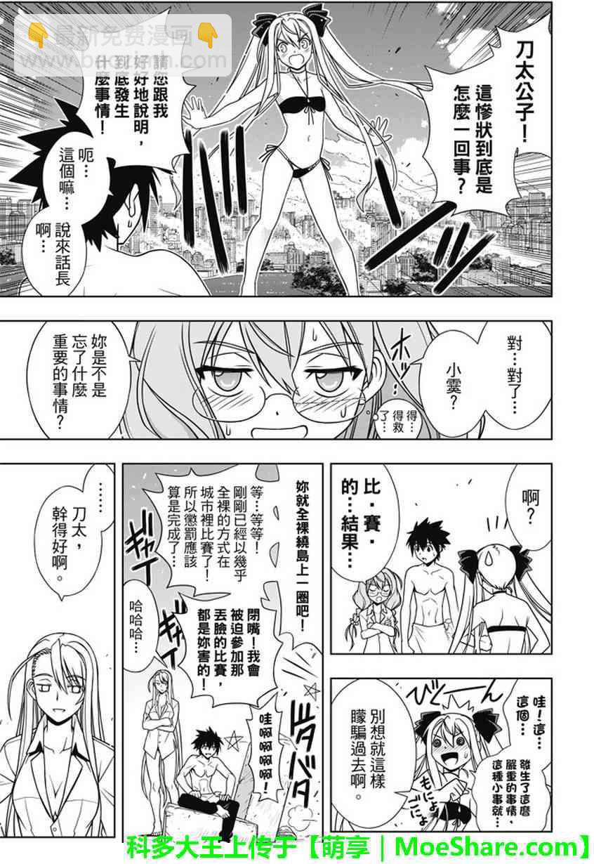 悠久持有者 - 第134話 - 4