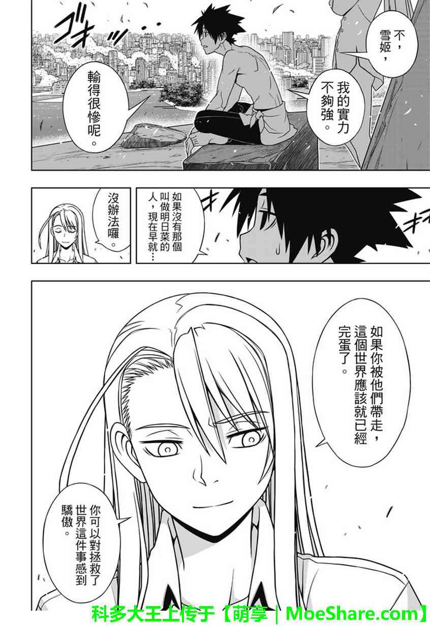 悠久持有者 - 第134話 - 5