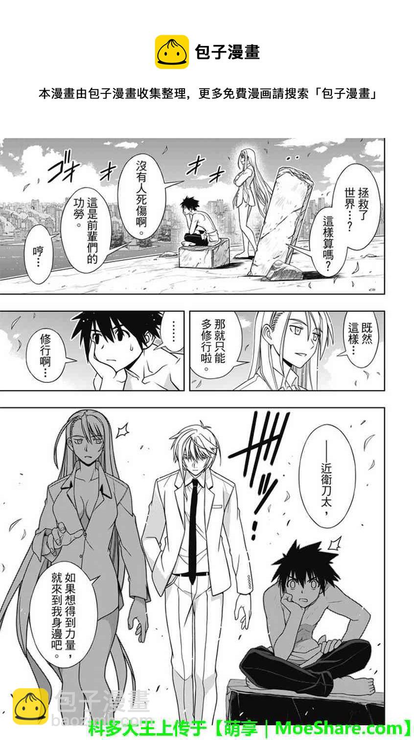 悠久持有者 - 第134話 - 6